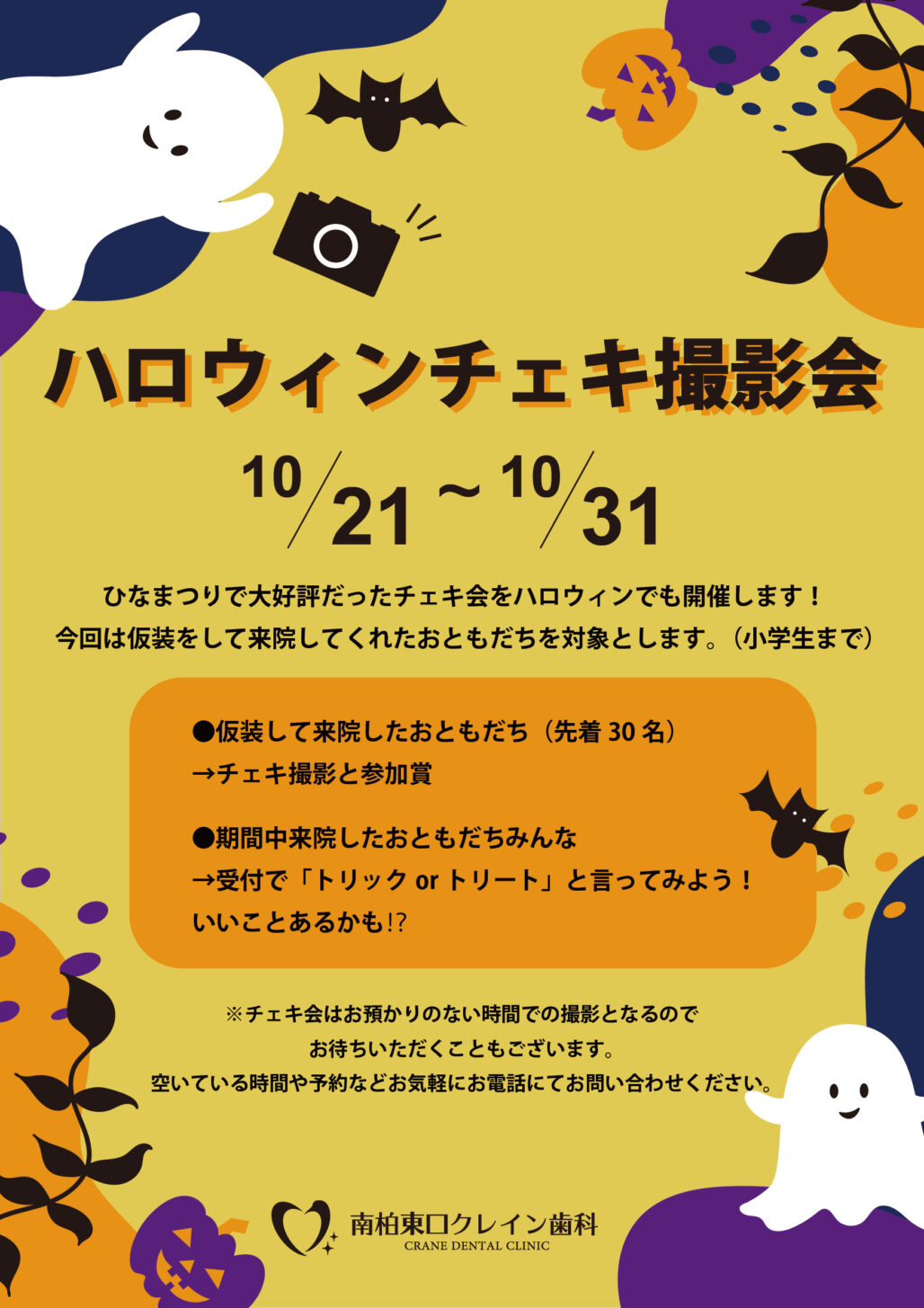 2024ハロウィンチェキ撮影会