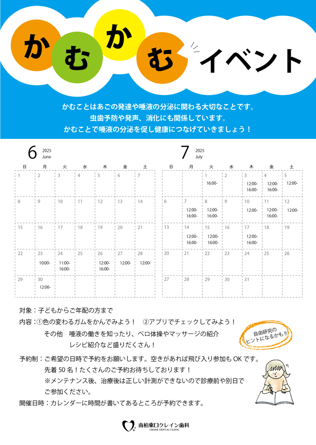 かむかむイベント